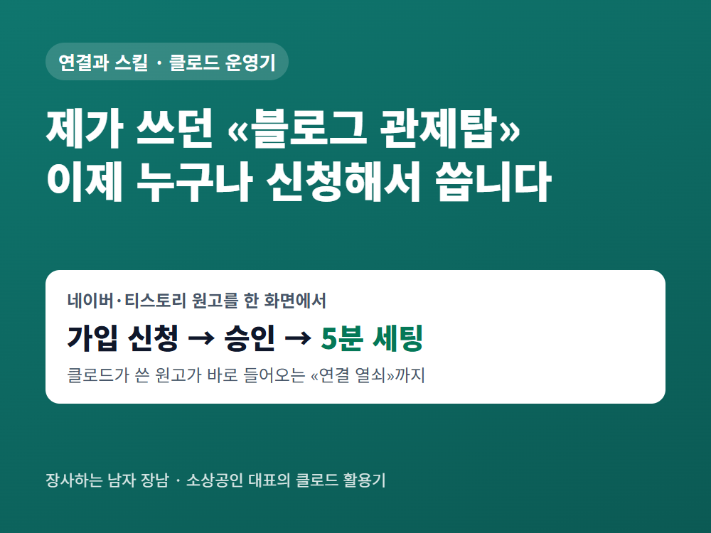 블로그 관제탑 소개