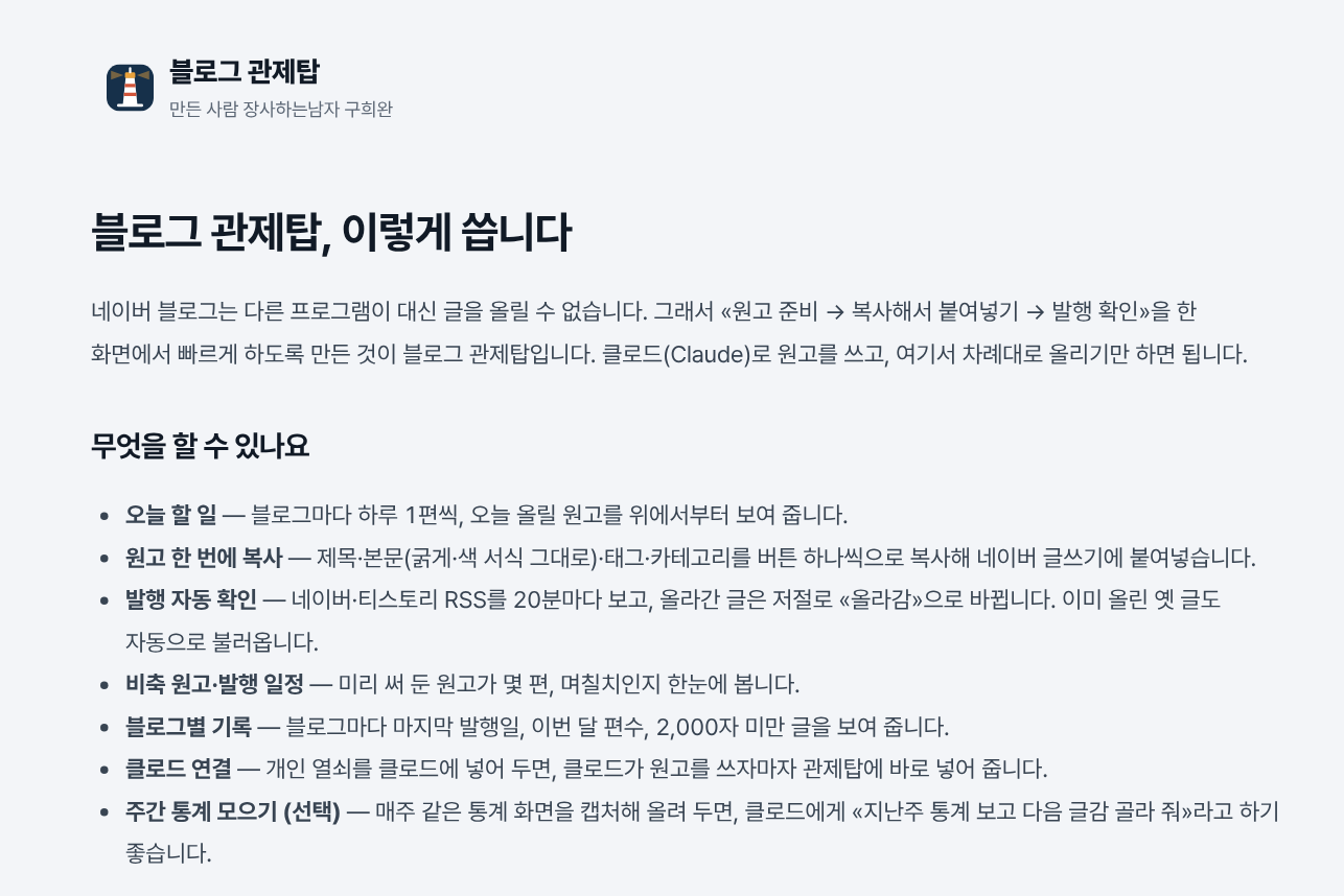 관제탑 안의 시작하기 안내 화면