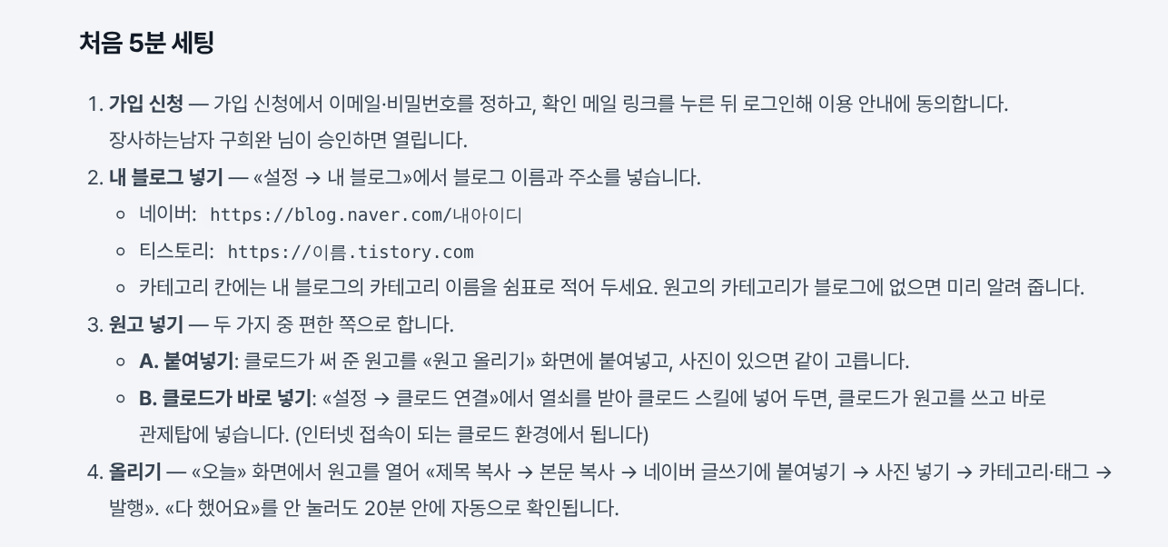 5분 세팅 안내 화면
